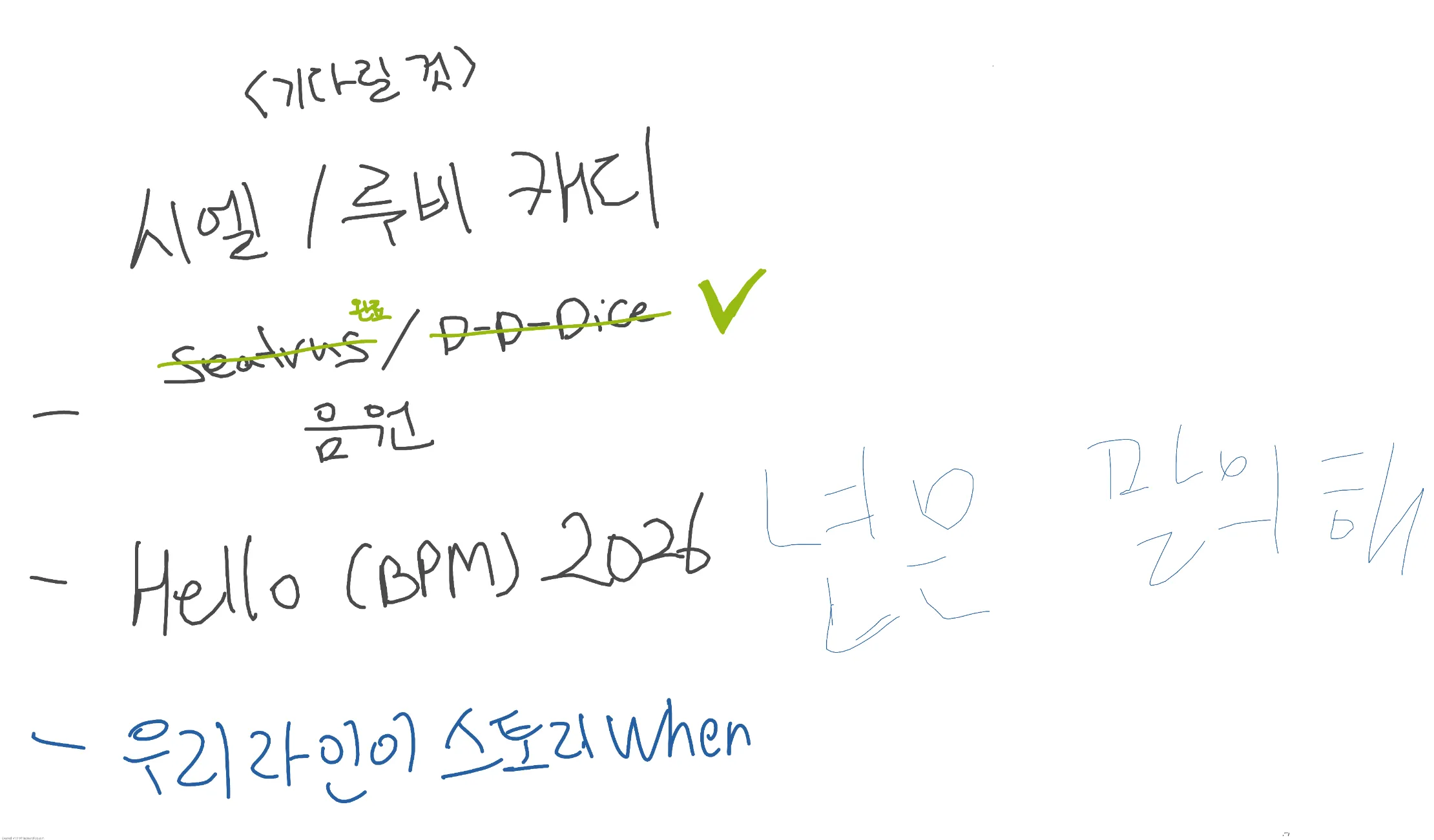 기다릴 것.webp